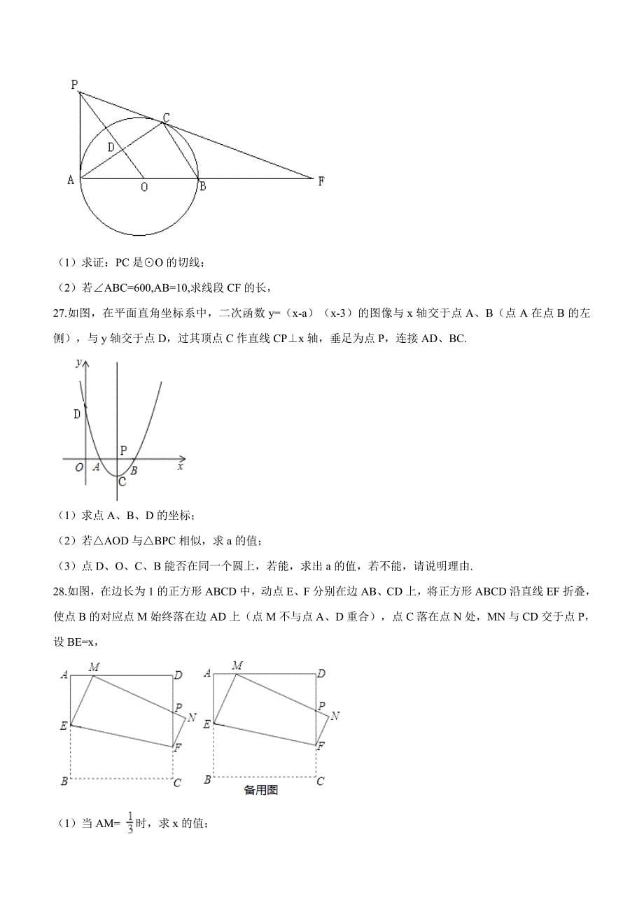 江苏省宿迁市2018年中考数学试卷含答案解析_第5页