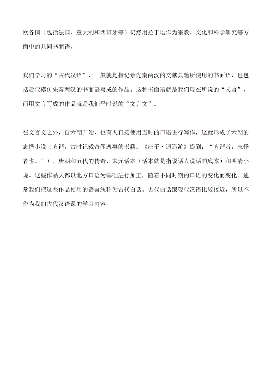古代汉语的含义_第2页