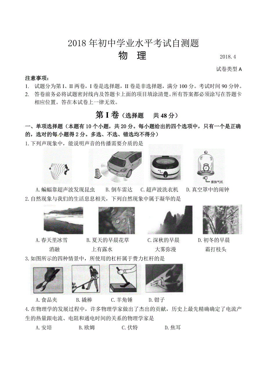 山东省高密市2018届中考初三物理一模试题_第1页