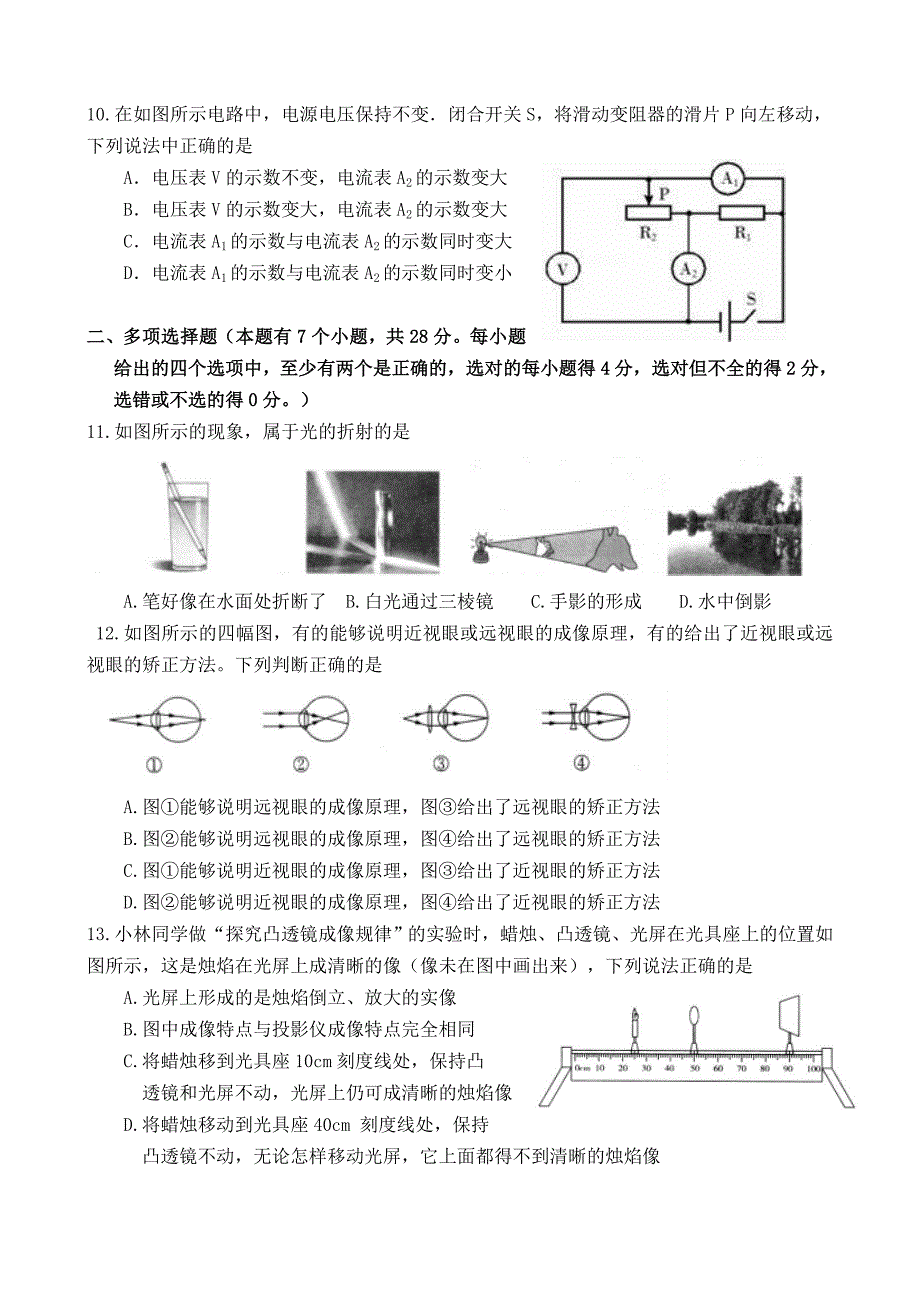 山东省高密市2018届中考初三物理一模试题_第3页