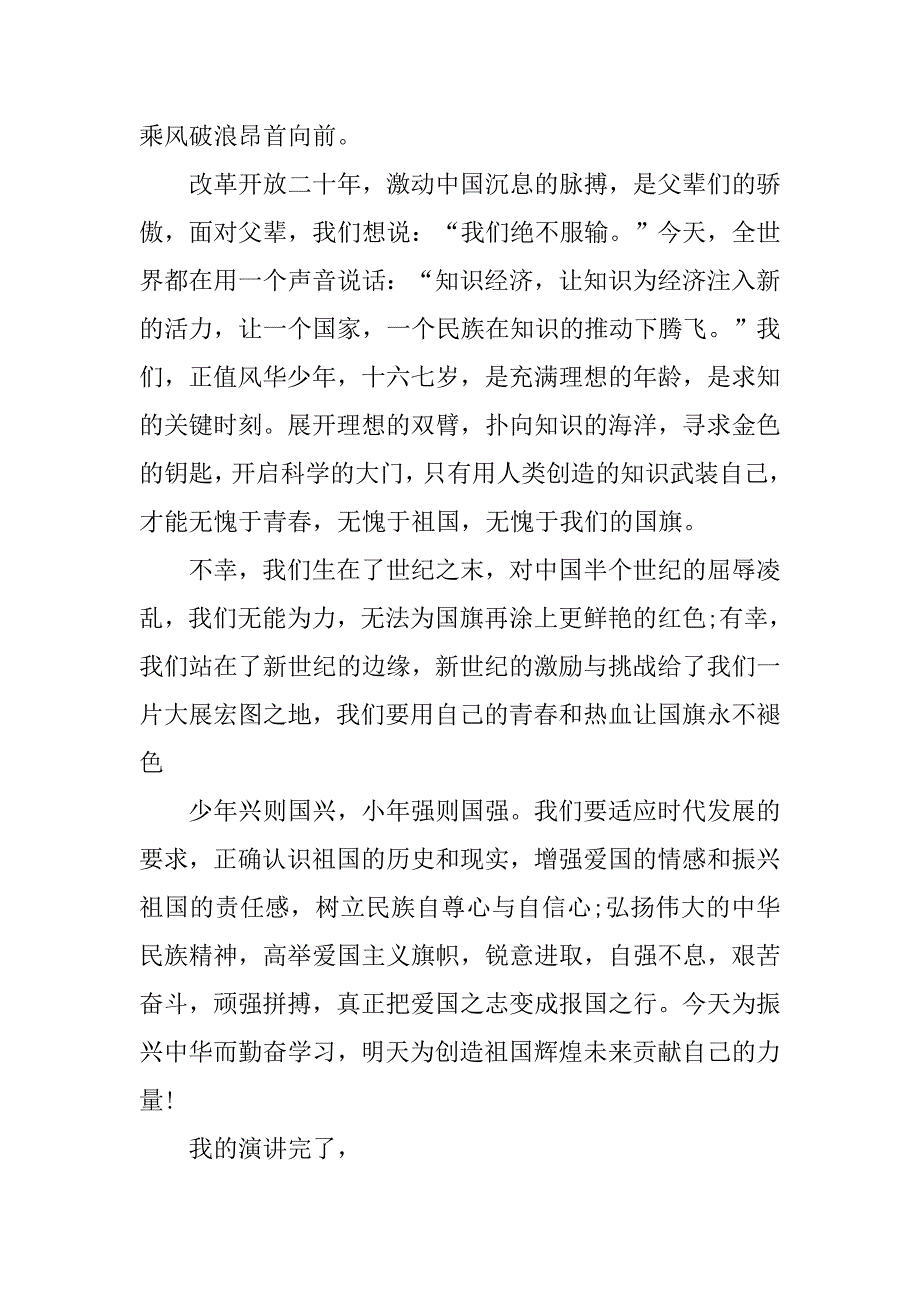 爱国演讲稿结尾.doc_第2页