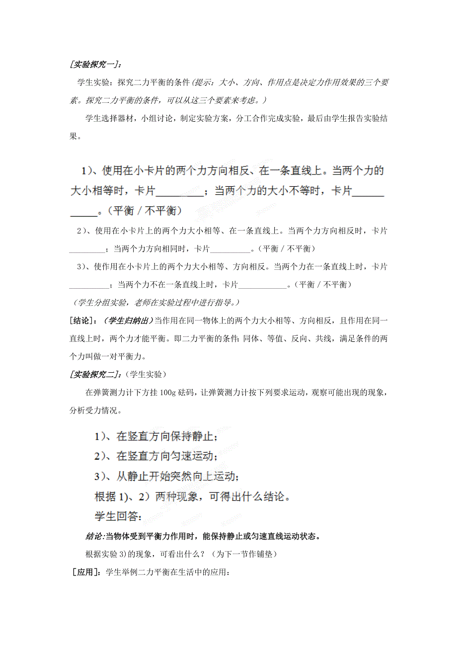 9.1二力平衡 教案（苏科版八年级下册） (7)_第2页