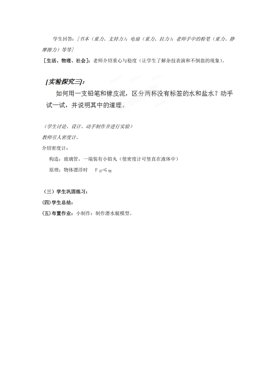 9.1二力平衡 教案（苏科版八年级下册） (7)_第3页