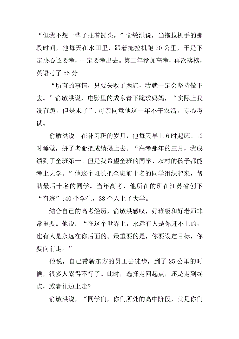 相信梦想演讲稿.doc_第3页