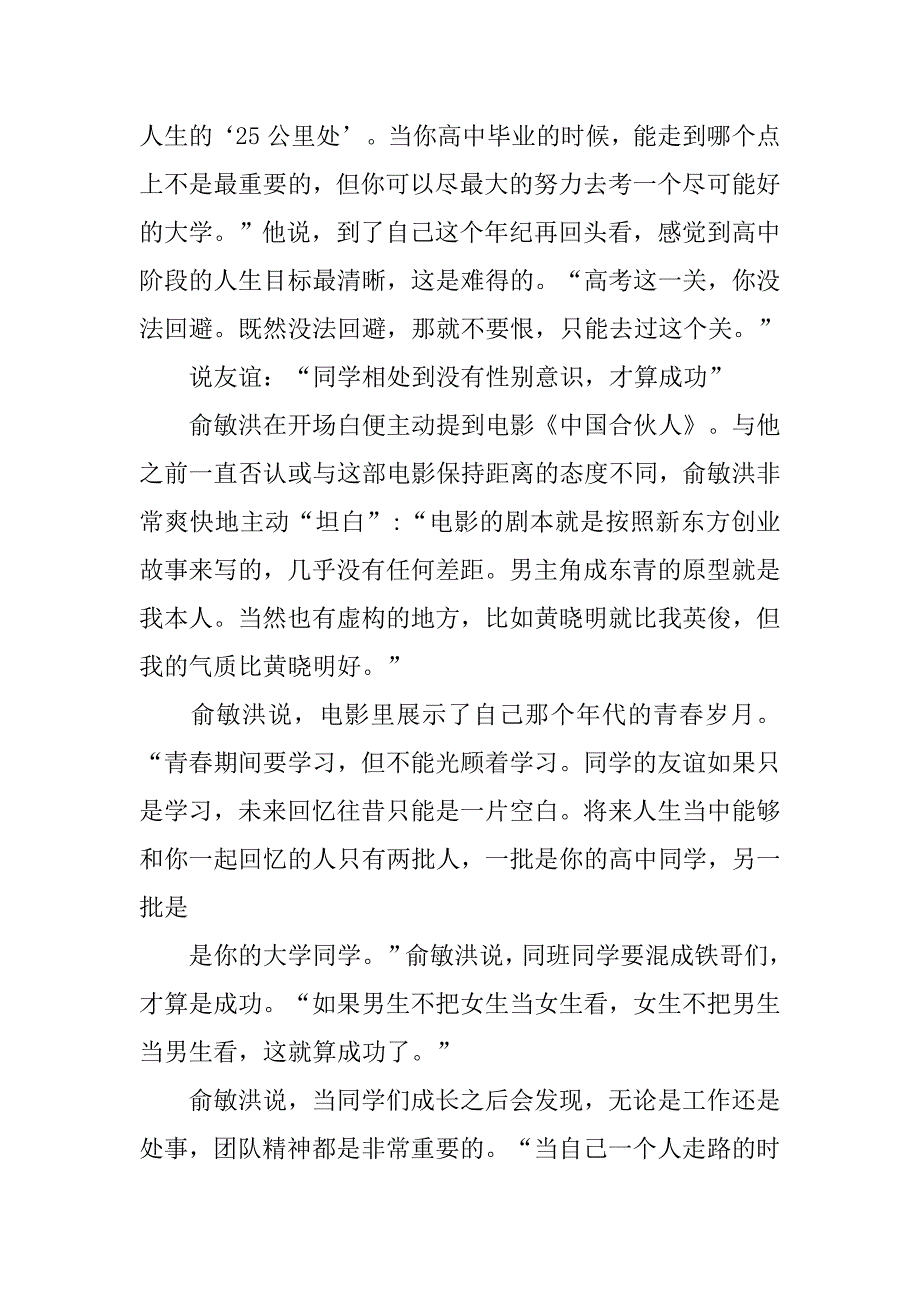 相信梦想演讲稿.doc_第4页