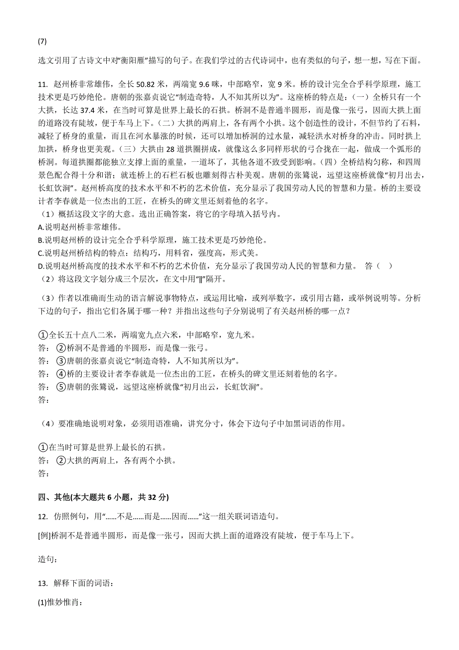 人教版八年级语文上册单元测试题第五单元_第4页