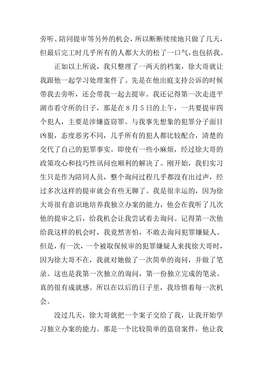 精选检察院公诉科实习报告.doc_第2页
