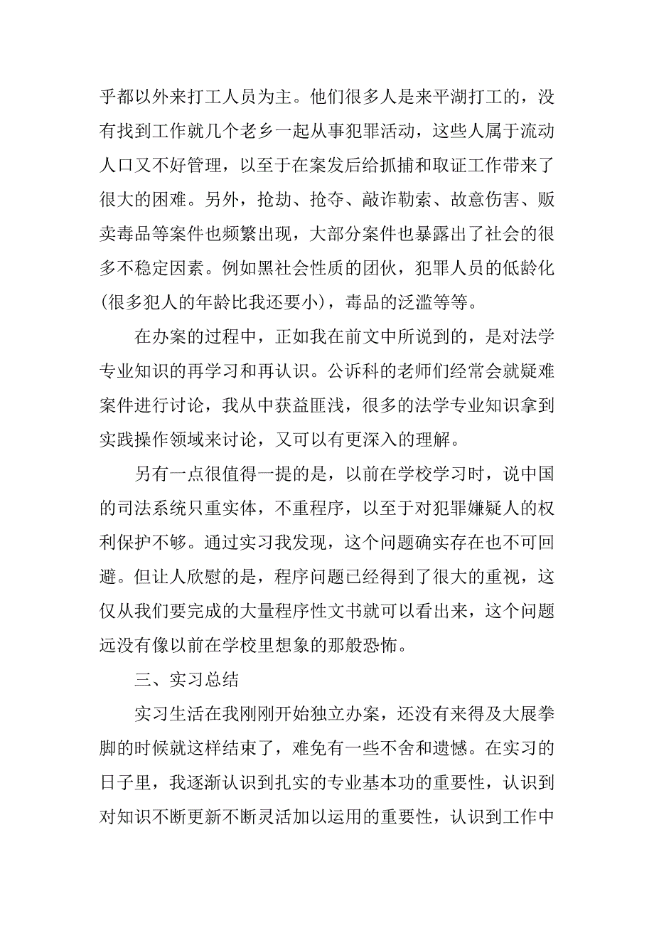 精选检察院公诉科实习报告.doc_第4页