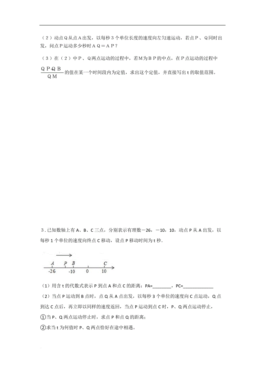 有关数轴中的动点问题_第2页