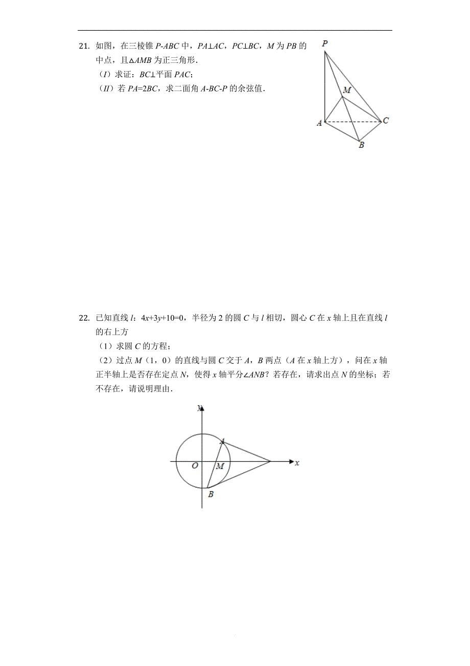 贵州省2018-2019学年高二上学期期中考试数学（理）试题（解析版）_第5页
