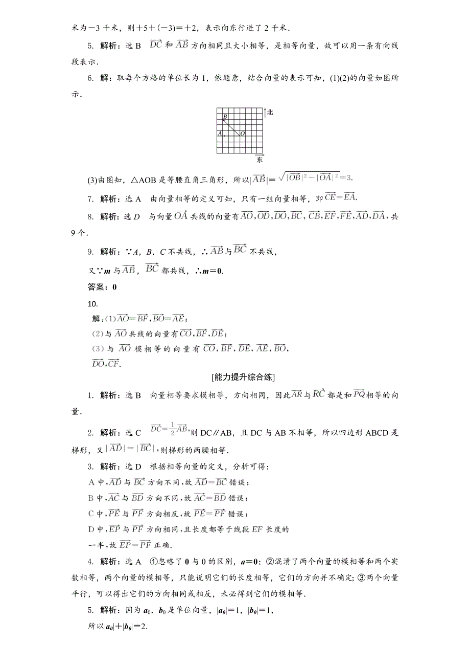 2017-2018学年高中数学人教A版必修四课下能力提升：（十三） Word版含解析_第4页