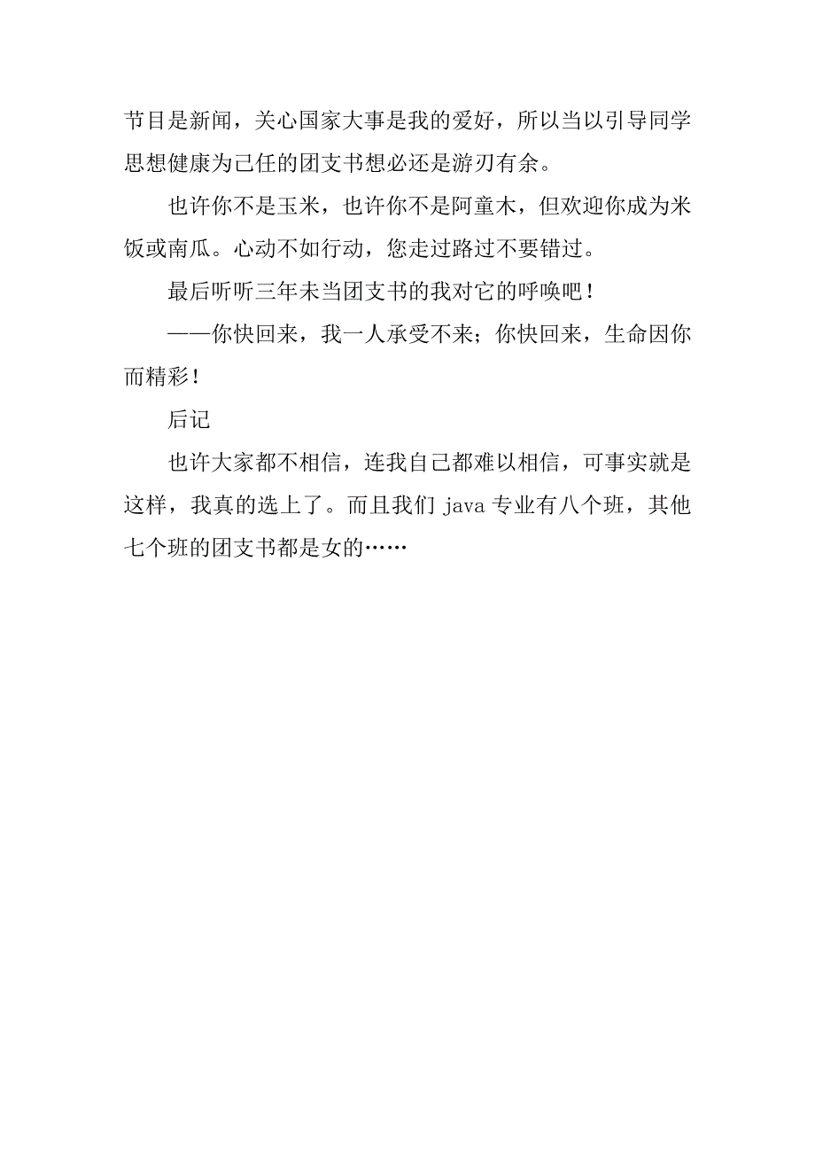 精选高中团支书竞选稿.doc_第2页