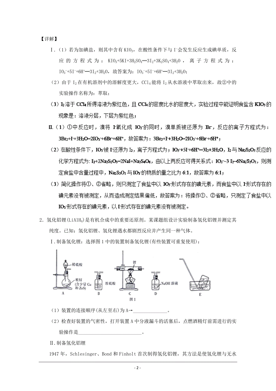 精品解析---高考专题50 定量实验-2019年高考化学备考Word版_第2页