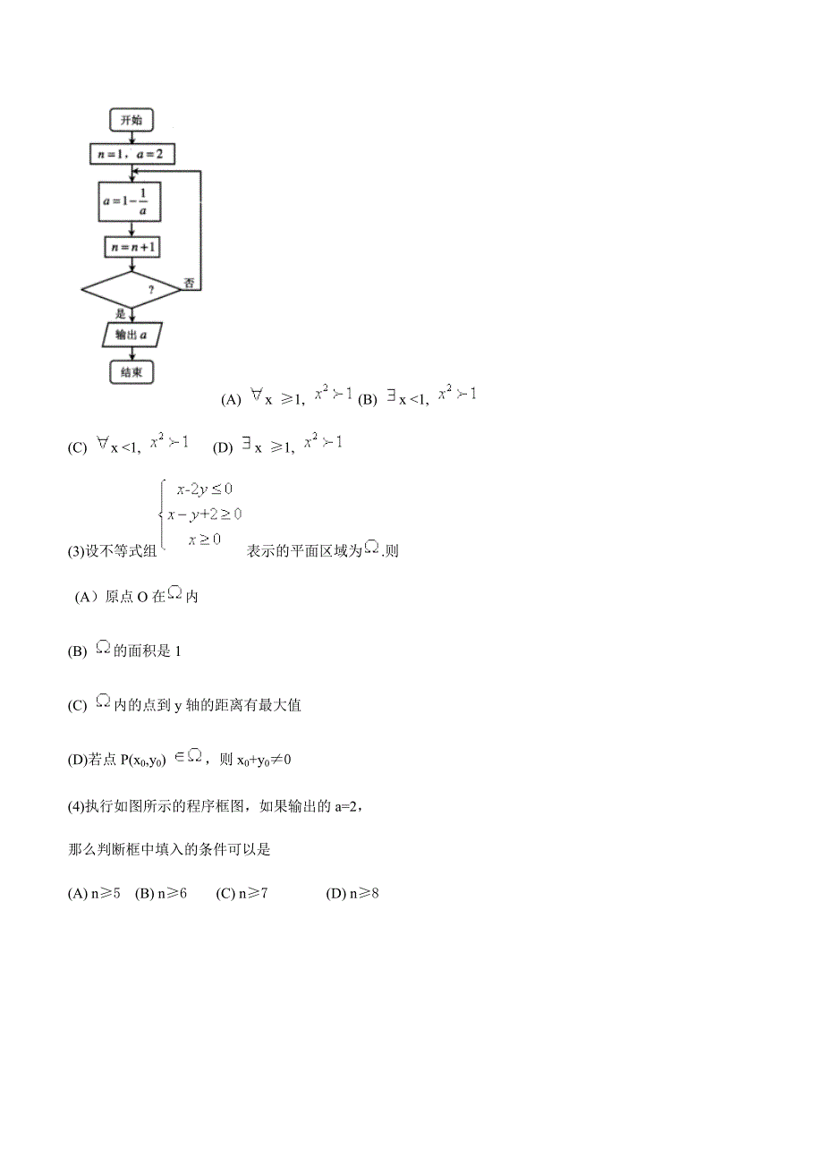 北京市丰台区2018届高考一模数学（理）试题含答案_第2页