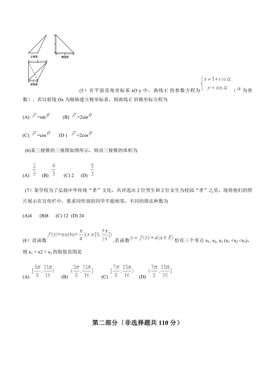 北京市丰台区2018届高考一模数学（理）试题含答案_第3页