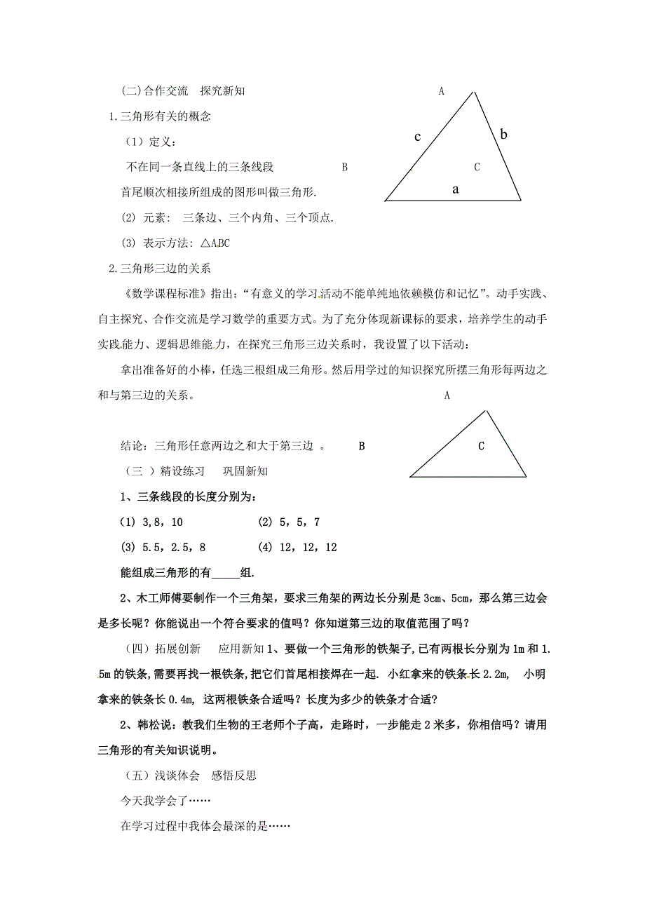 9.1 三角形的边 教案2 （冀教版七年级下册）_第2页