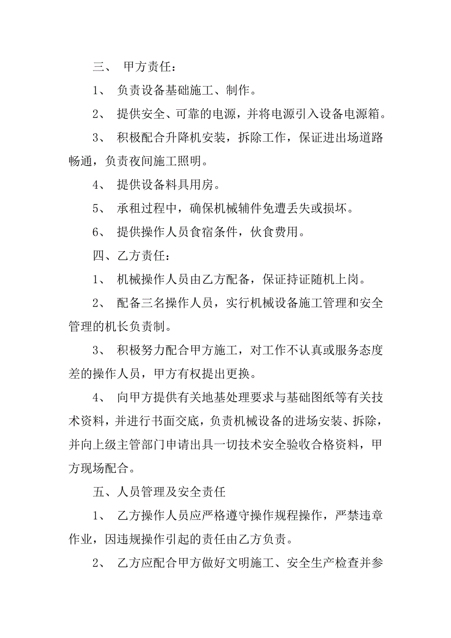 施工电梯租赁合同.doc_第2页