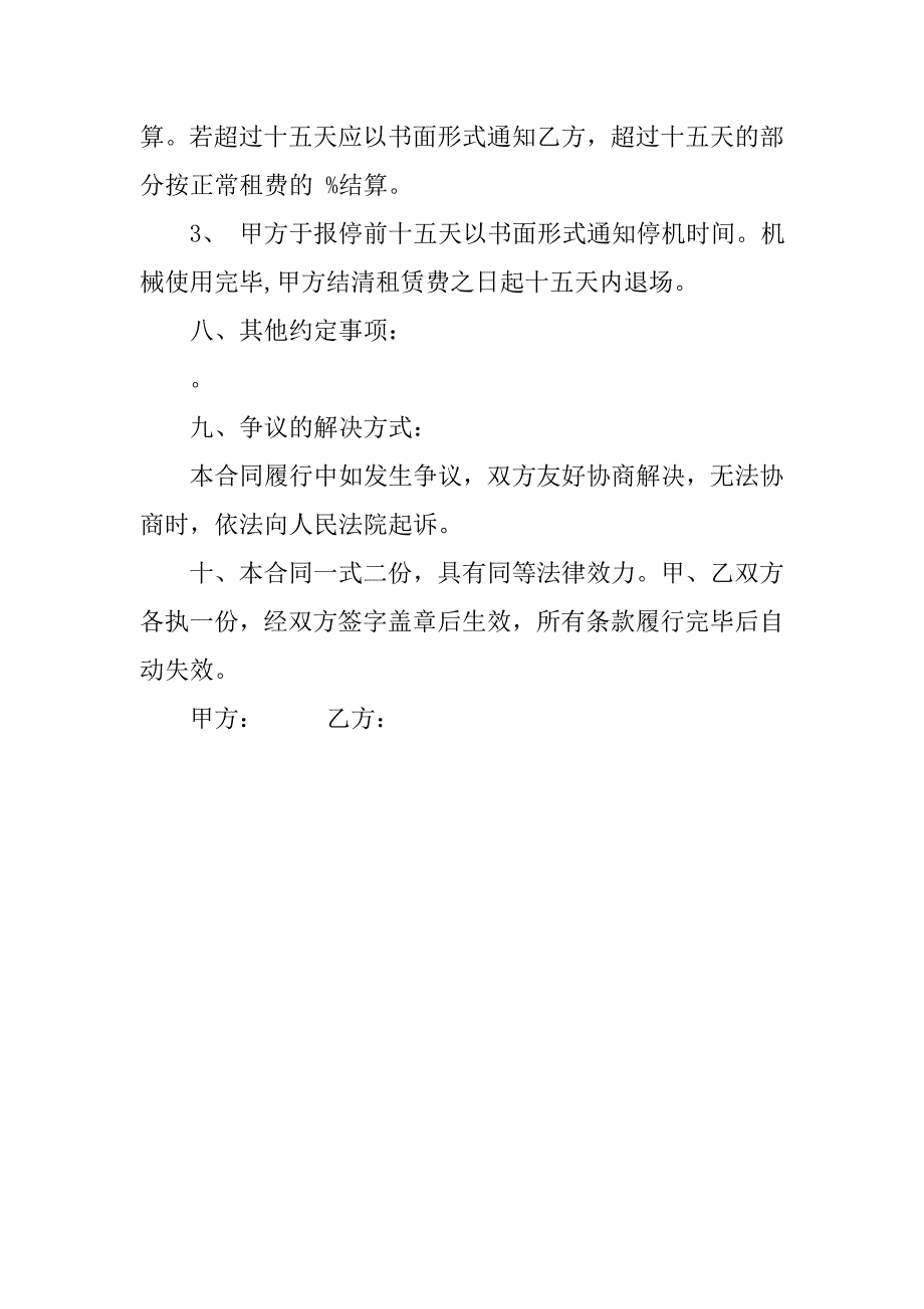 施工电梯租赁合同.doc_第4页