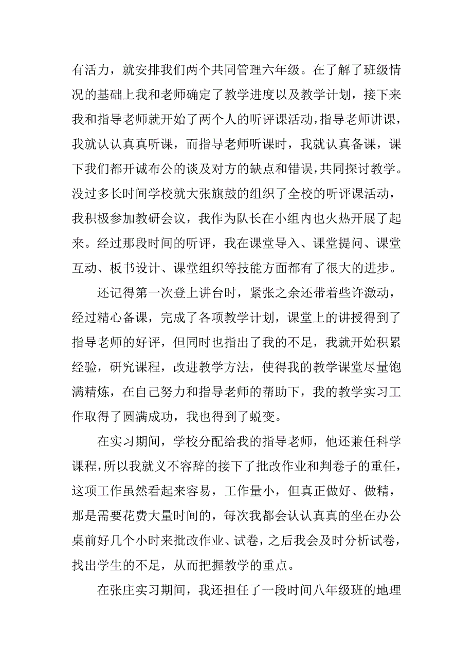 精选师范生顶岗实习总结.doc_第2页