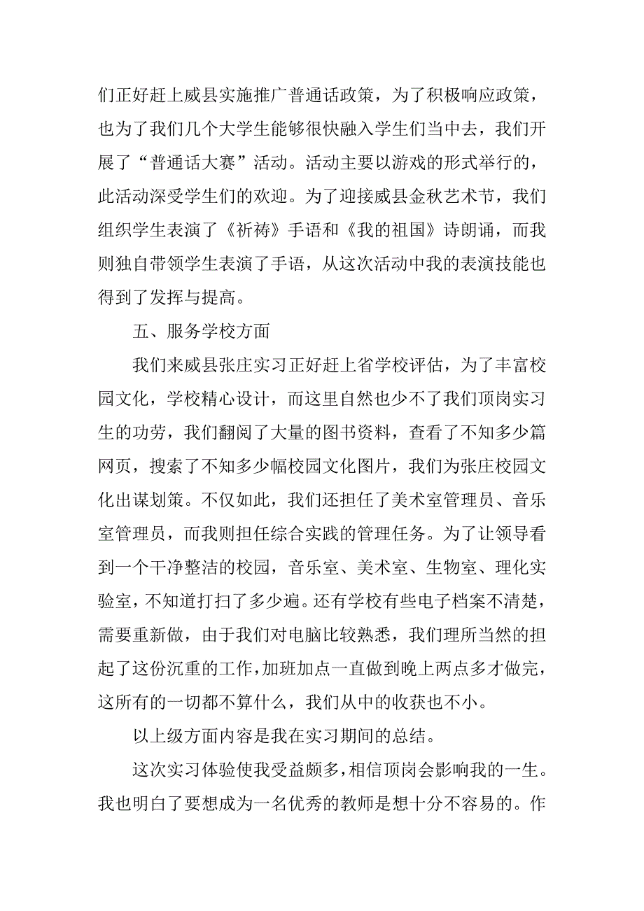 精选师范生顶岗实习总结.doc_第4页