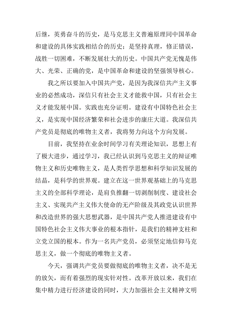 精选入党申请书3000字.doc_第2页