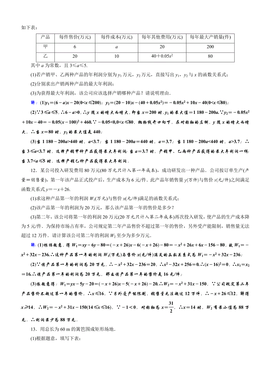 2019年安徽数学中考一轮复习《第3章第4节二次函数》同步练习（含答案）_第3页