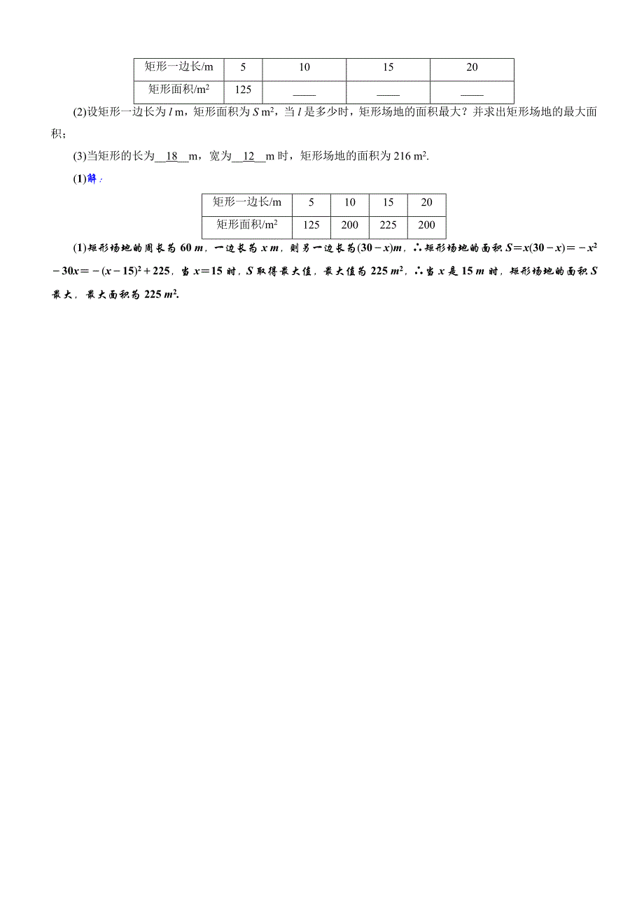 2019年安徽数学中考一轮复习《第3章第4节二次函数》同步练习（含答案）_第4页