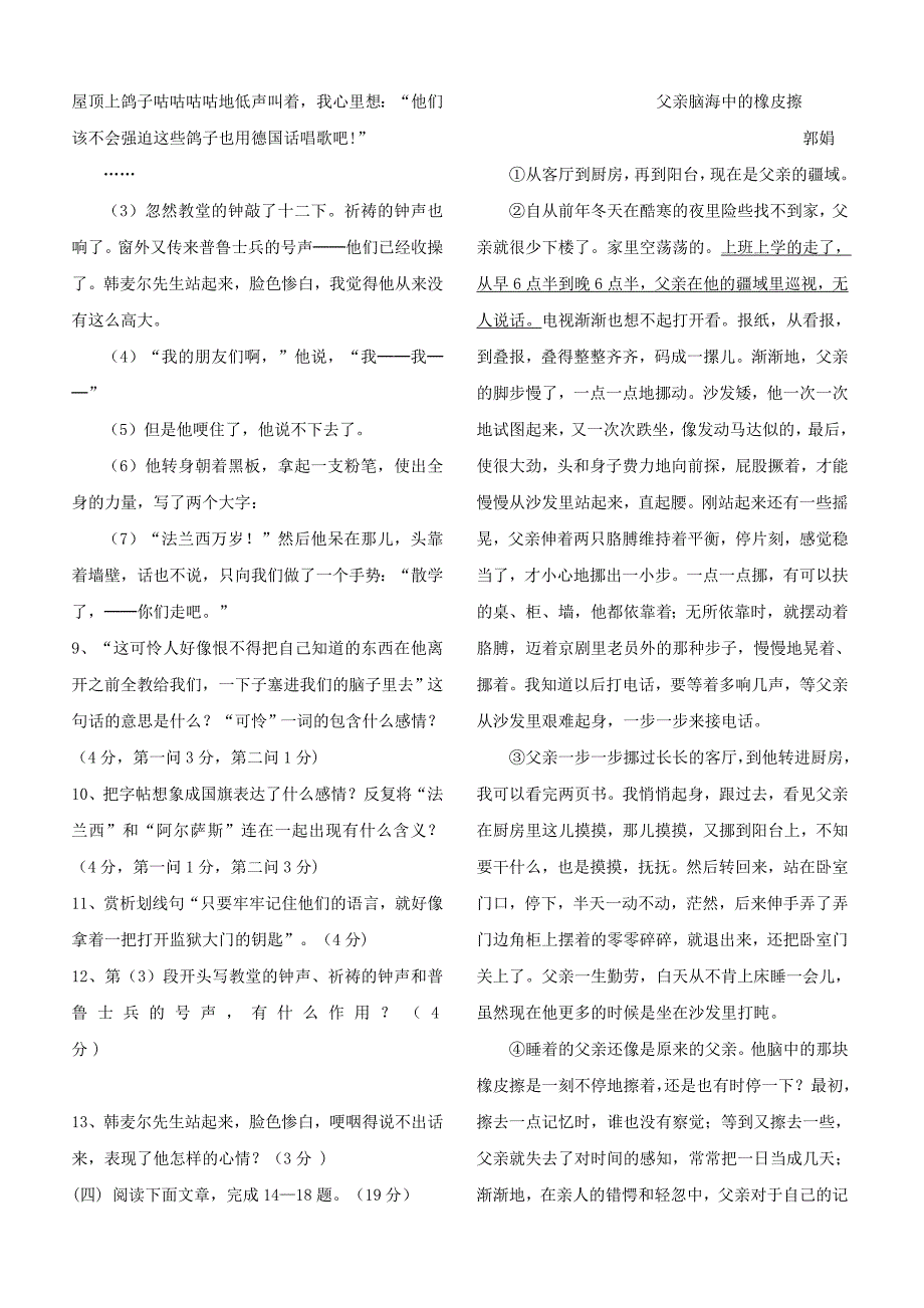 福建省漳州市两校2017_2018学年七年级语文下学期第一次月考试题及答案_第3页