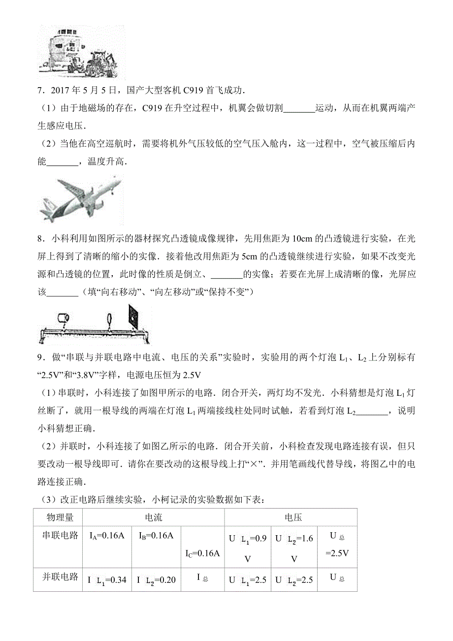 浙江省宁波市2017年中考物理试卷（含答案）_第3页