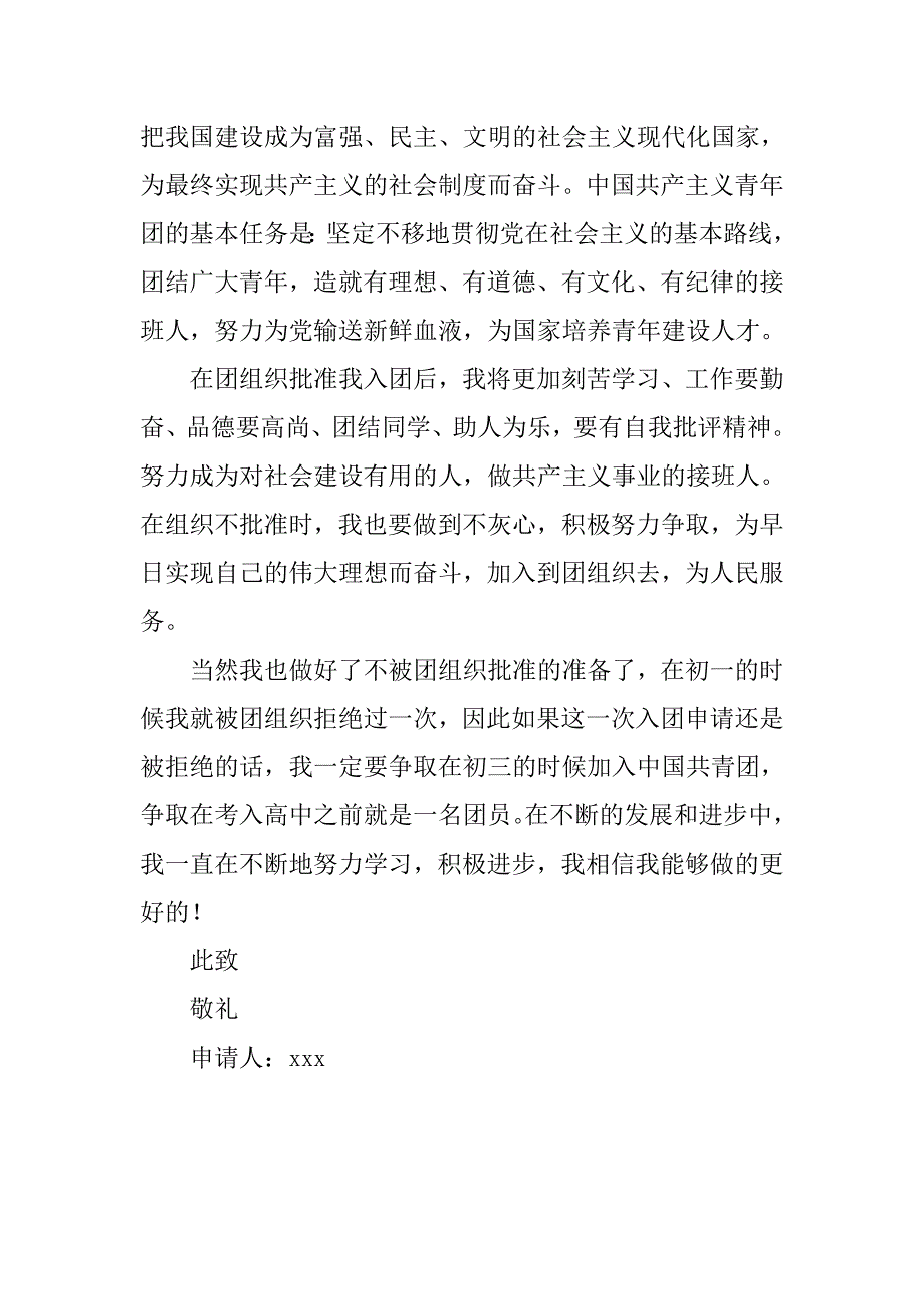 最新初中入团申请书500字.doc_第2页