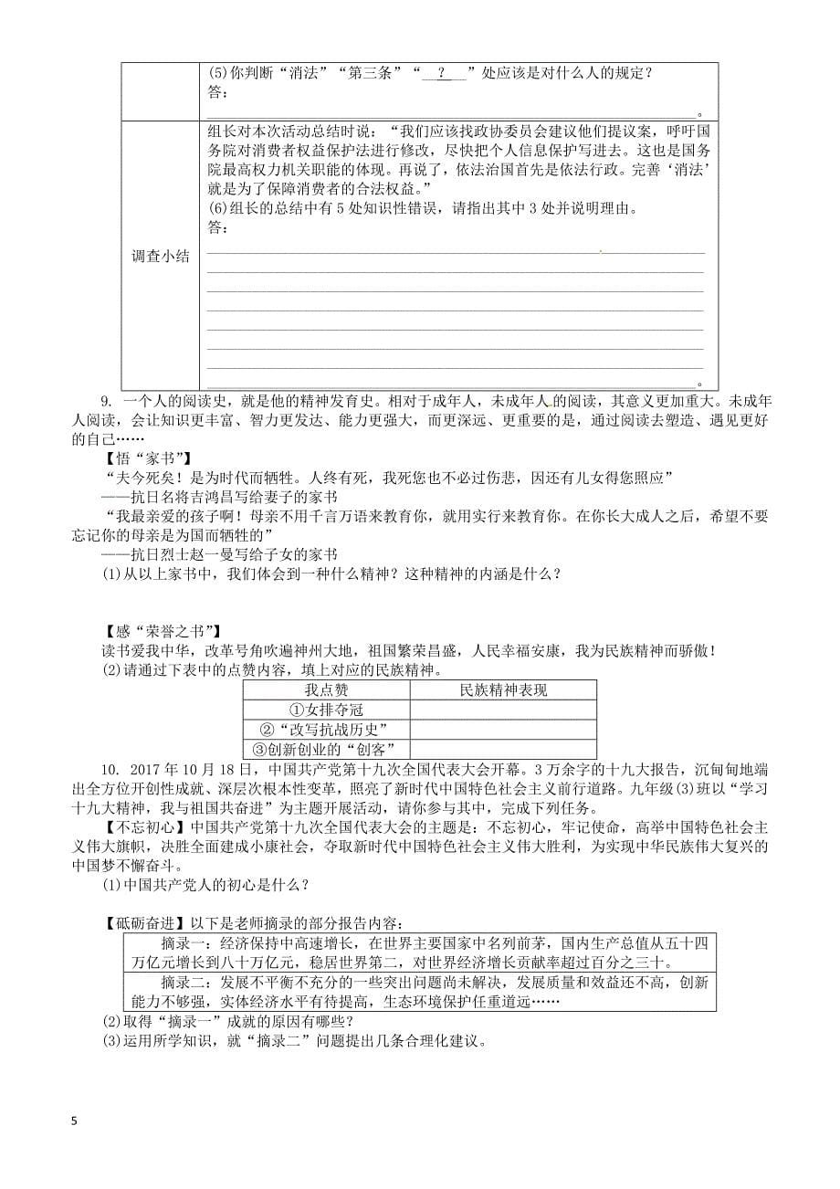 重庆市2018中考政治总复习题型四非选择题按设问类型练习（有答案）_第5页
