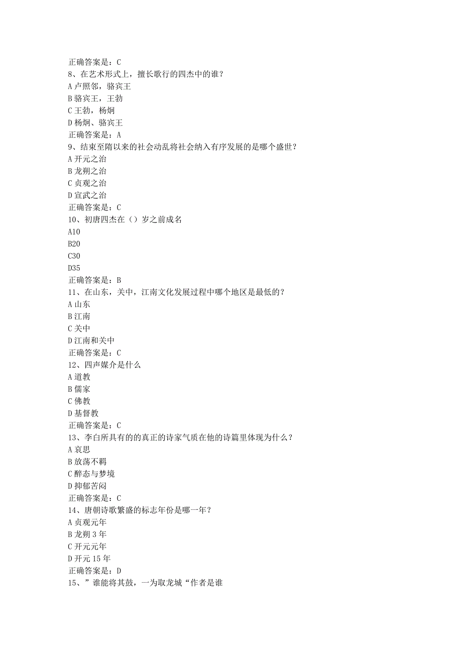 南开19春学期（1709、1803、1809、1903）《唐诗经典与中国文化传统（尔雅）》在线作业-1辅导资料答案_第2页