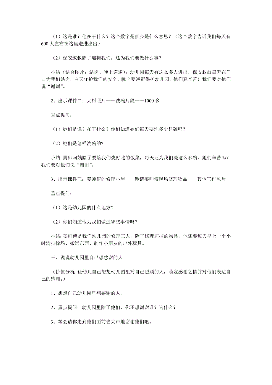 幼儿园中班社会教案设计《谢谢您》_第2页