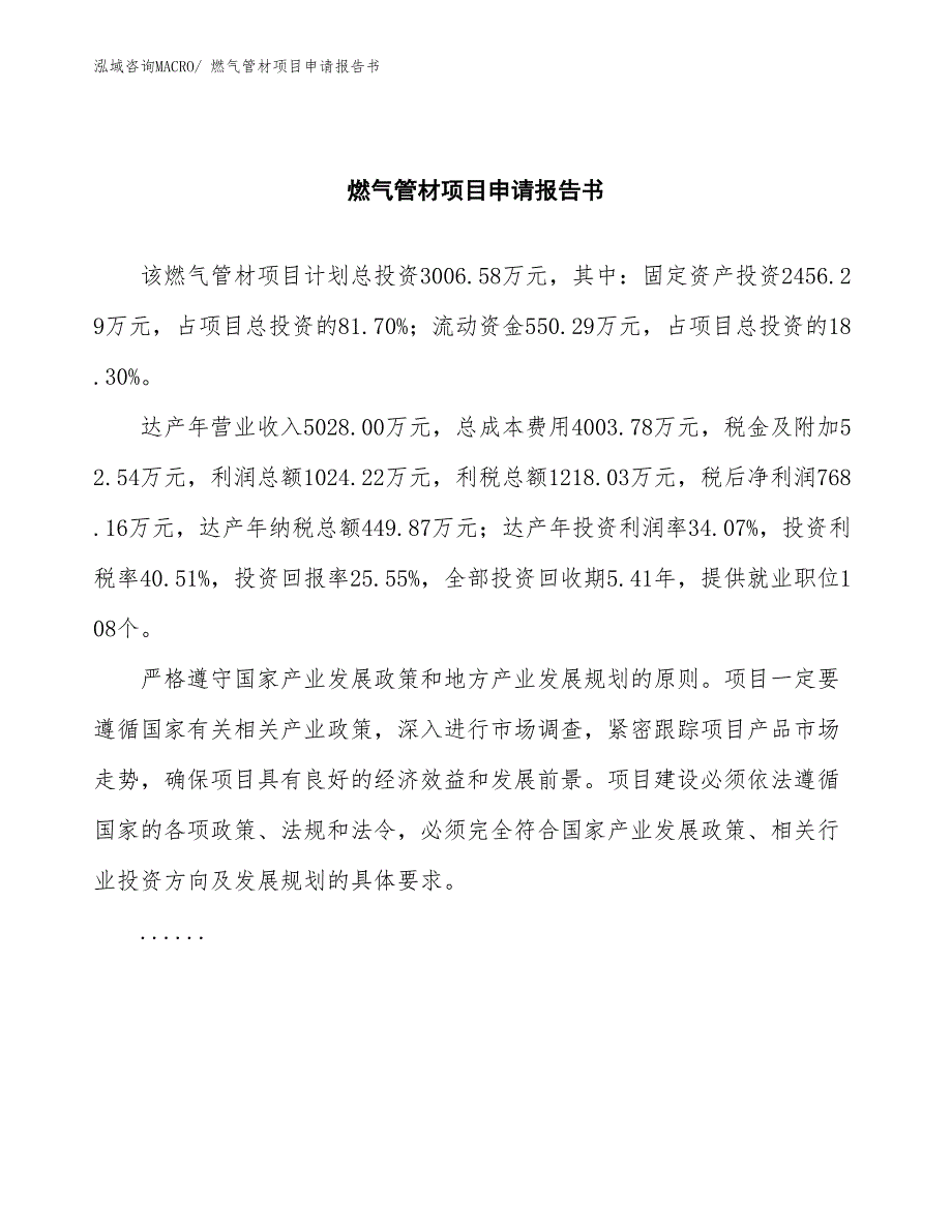 燃气管材项目申请报告书 (1)_第2页