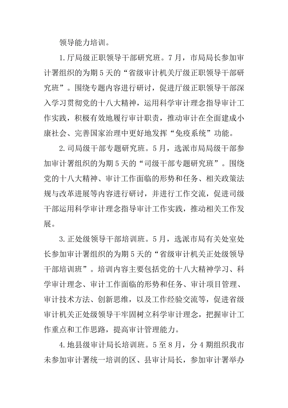 市审计局干部教育培训工作计划新编.doc_第2页