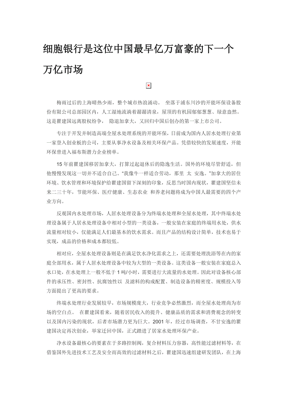 瞿建国个人创业事迹通讯报道.doc_第1页