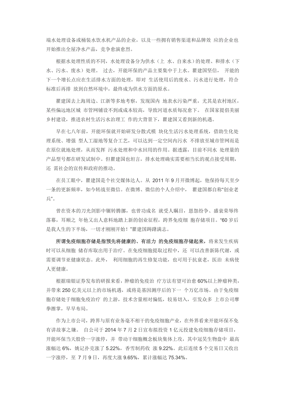 瞿建国个人创业事迹通讯报道.doc_第4页