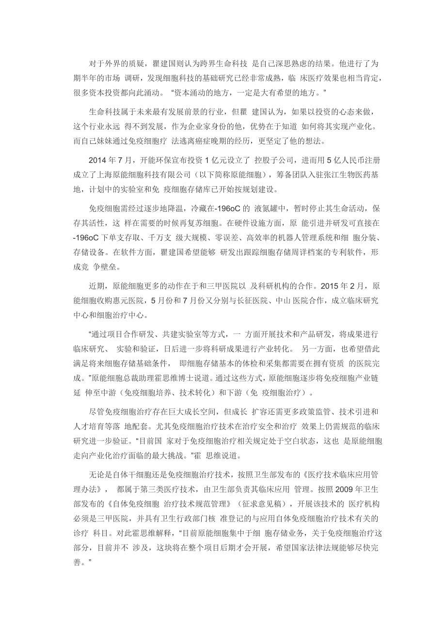 瞿建国个人创业事迹通讯报道.doc_第5页