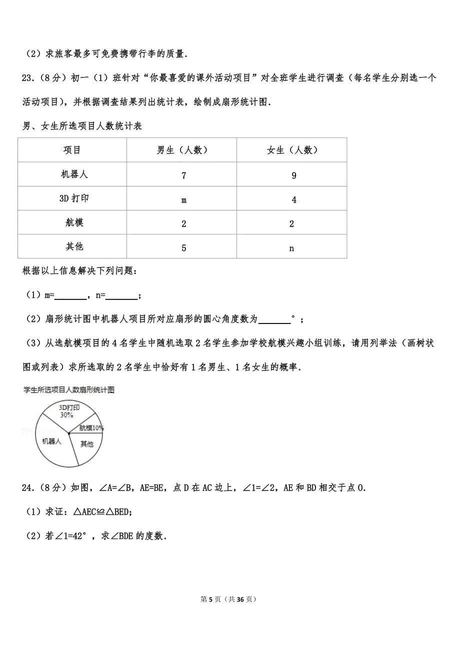 2017年江苏省苏州市中考数学试卷含答案_第5页