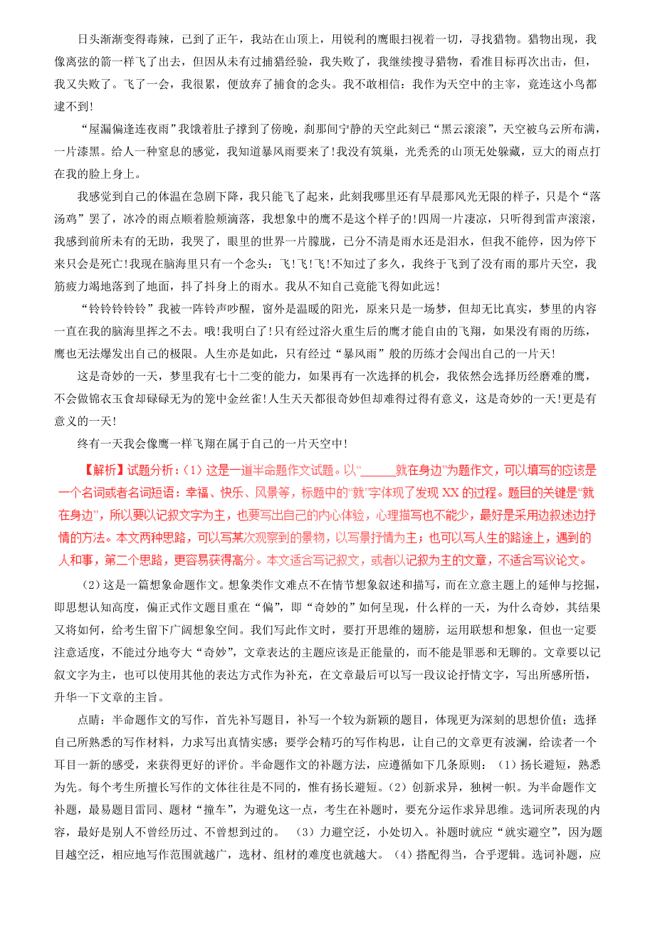 2018届中考语文复习测试题（第01期）专题19 作文（第01期）（含解析）_第2页