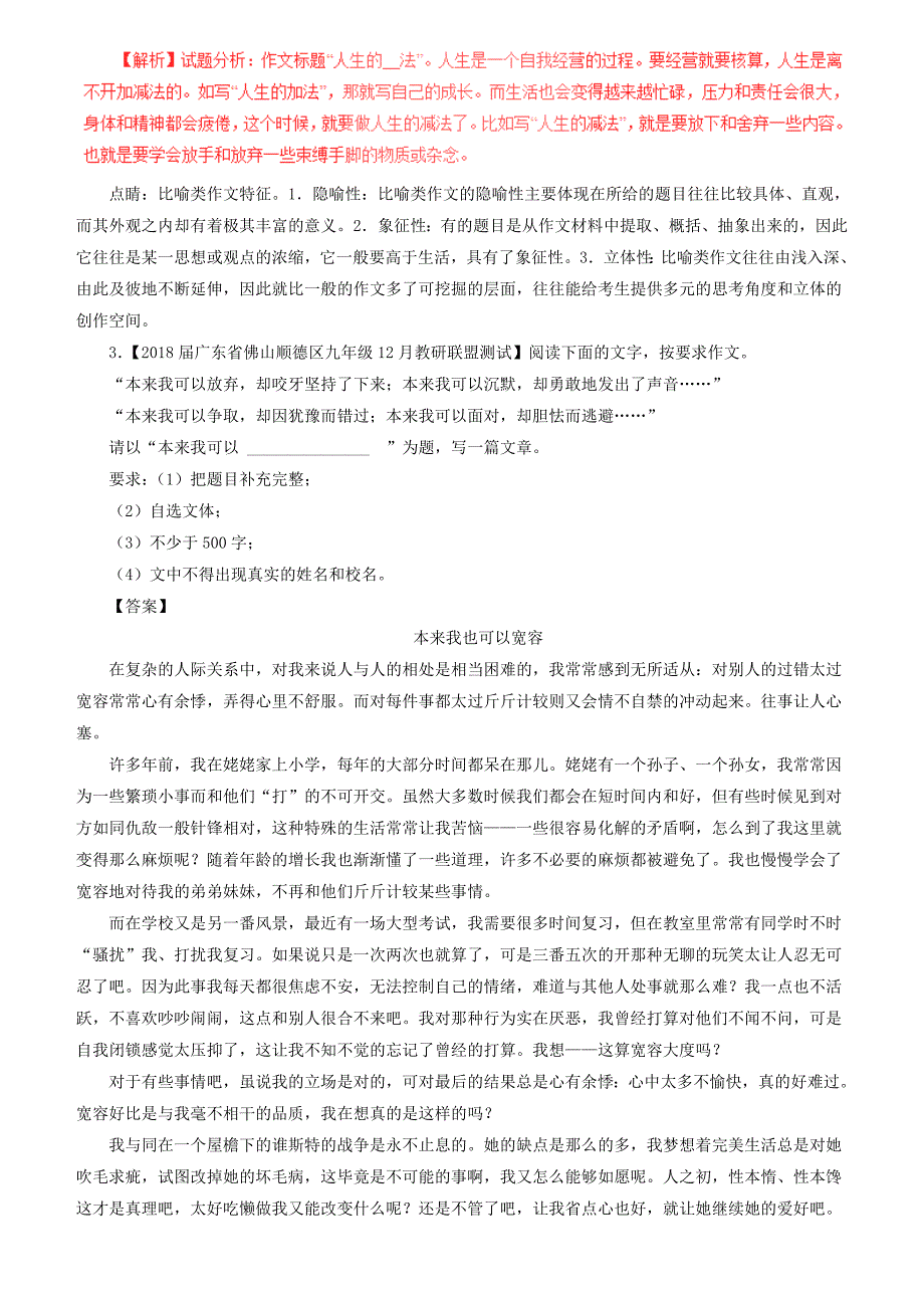 2018届中考语文复习测试题（第01期）专题19 作文（第01期）（含解析）_第4页