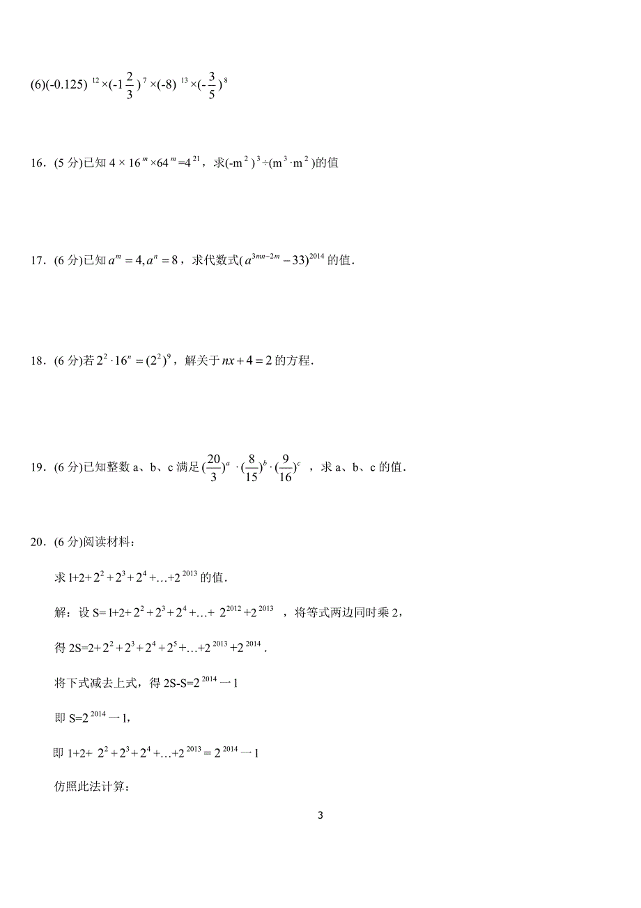 苏科版数学七年级下第8章幂的运算单元综合卷（A）含答案_第3页