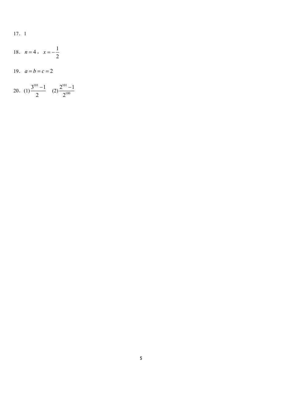 苏科版数学七年级下第8章幂的运算单元综合卷（A）含答案_第5页