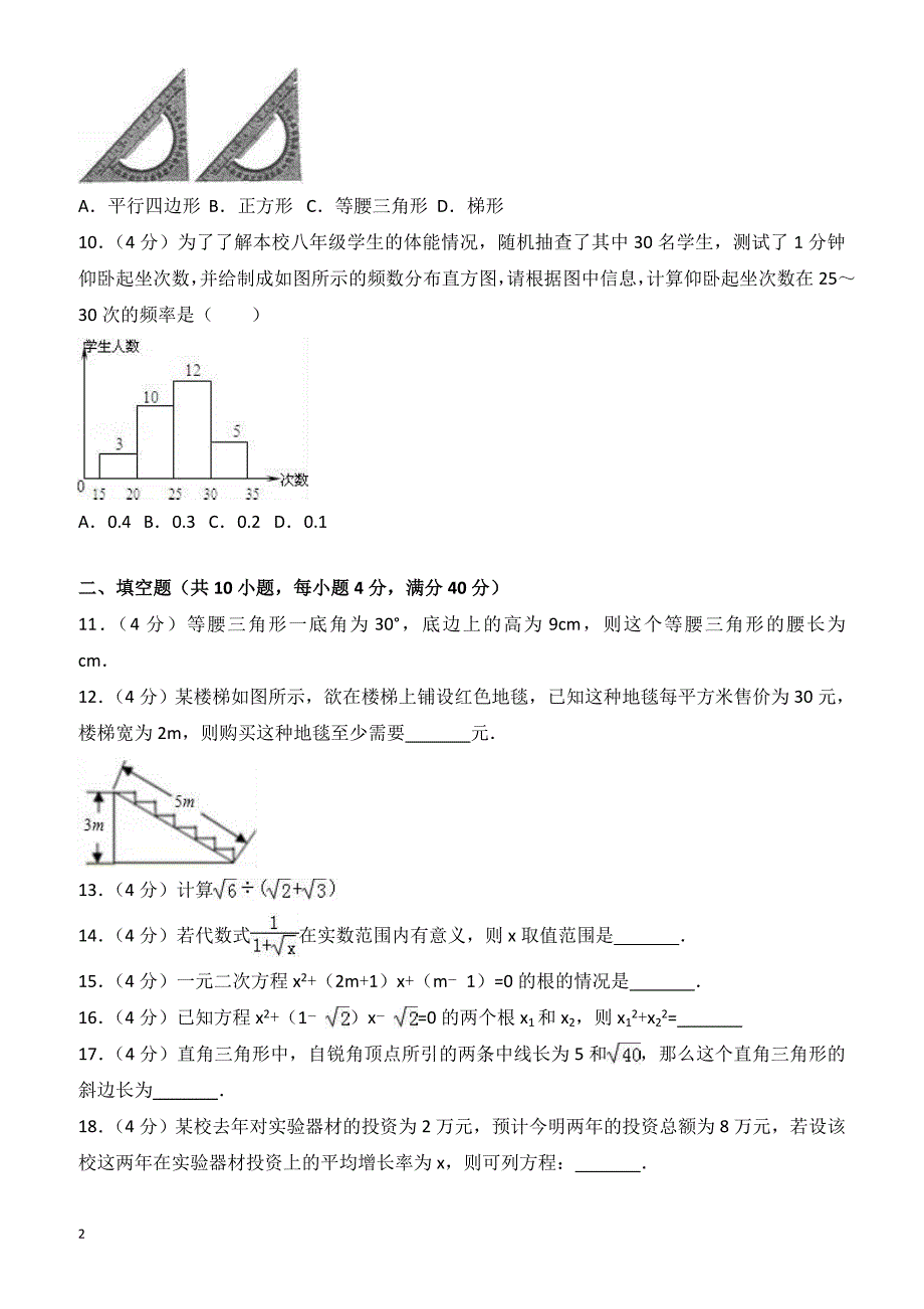 合肥市庐江县2016-2017学年八年级下期末数学试卷(有答案)_第2页