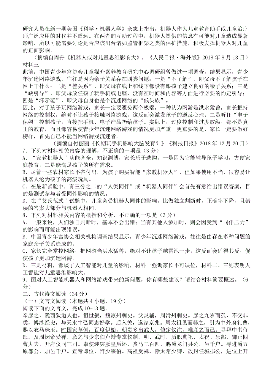 山东省泰安市2019届上学期高三期末考试语文试卷_第4页