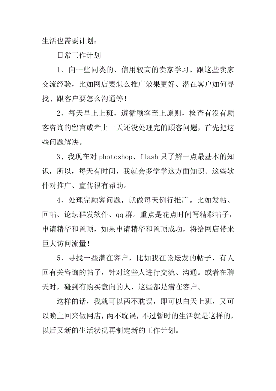 最新公司职员个人工作计划.doc_第2页