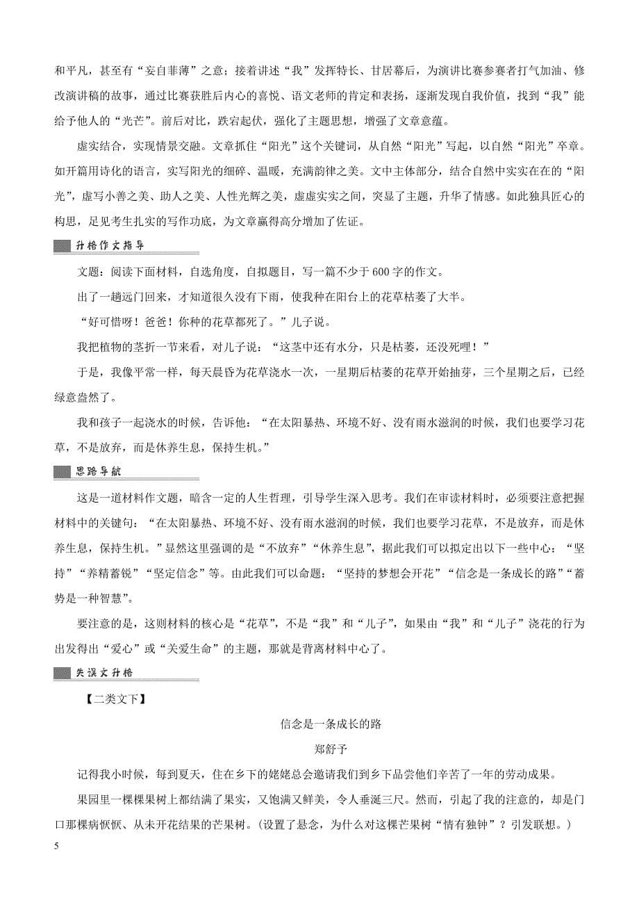 浙江省2018中考语文复习第四篇语言运用第二部分作文指导第一节审题求“准”讲解（含答案）_第5页