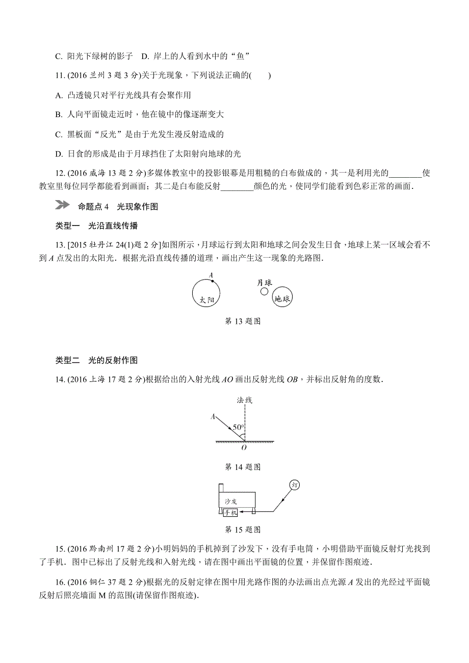 2018年中考物理专题复习分类集训（含答案真题版）2　光现象_第3页