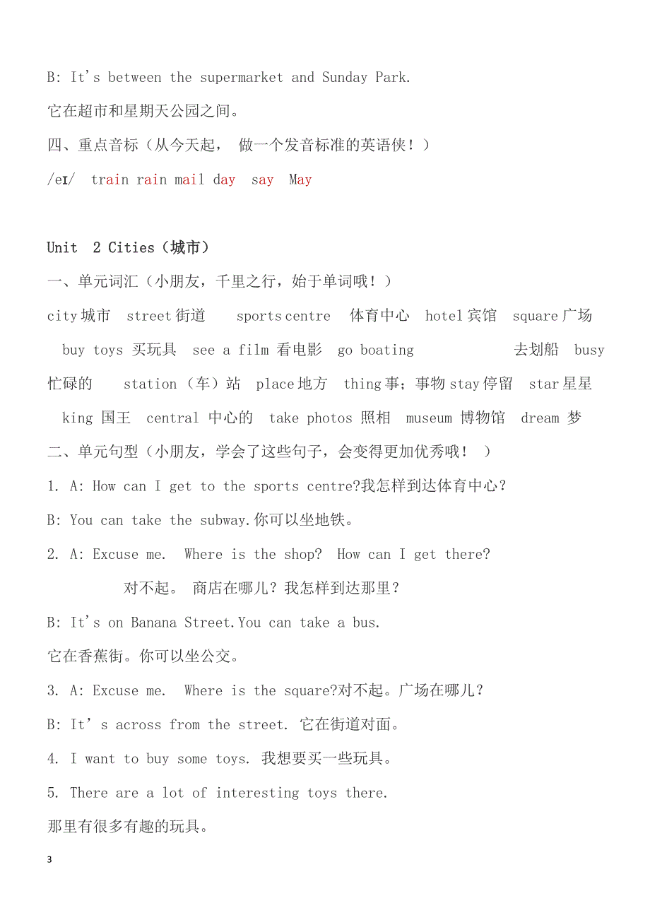 人教版起点小学英语四年级下册期末知识点汇总_第3页