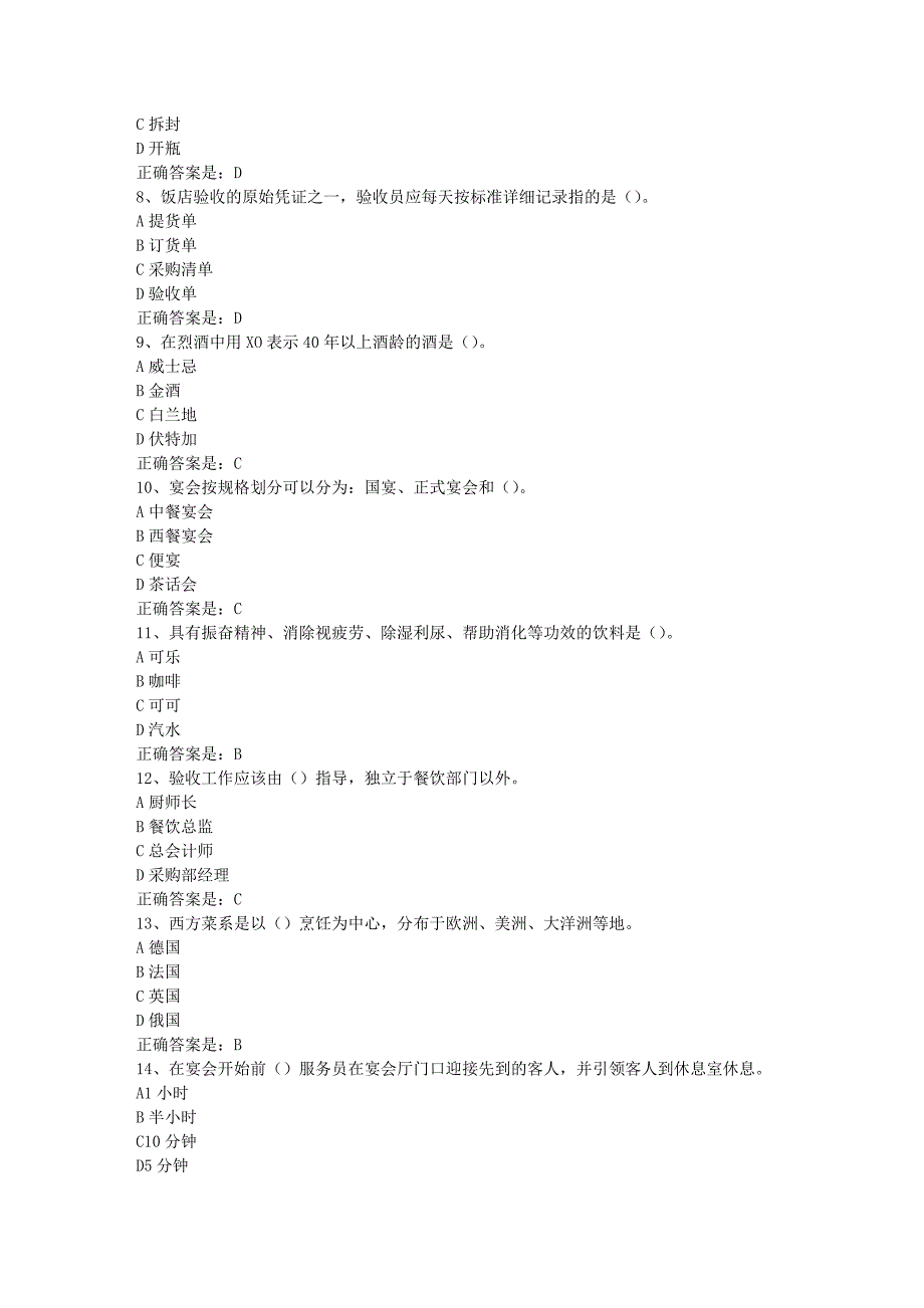 南开19春学期（1709、1803、1809、1903）《餐饮服务与管理》在线作业辅导资料答案_第2页